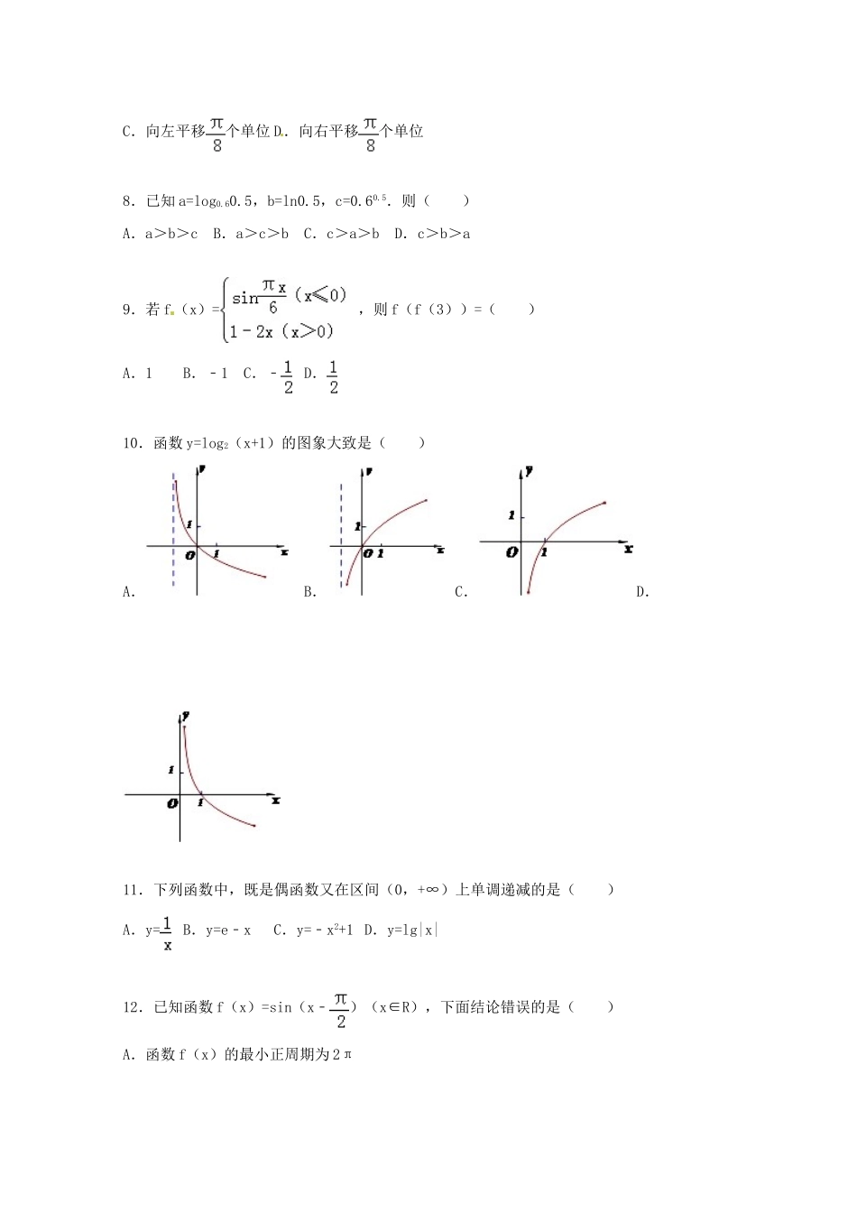 云南省德宏州芒市一中高一数学上学期期末试卷（含解析）-人教版高一全册数学试题_第2页
