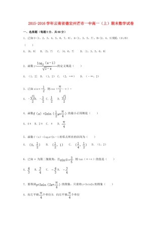 云南省德宏州芒市一中高一数学上学期期末试卷（含解析）-人教版高一全册数学试题