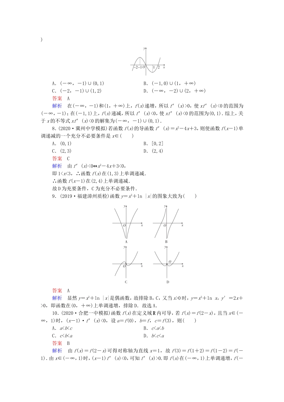 高考数学一轮复习 第3章 导数及其应用 第2讲 导数与函数的单调性课时作业（含解析）新人教B版-新人教B版高三全册数学试题_第2页