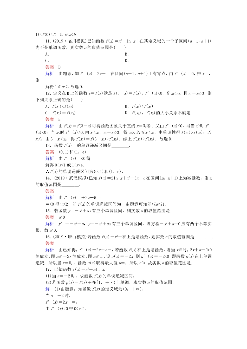 高考数学一轮复习 第3章 导数及其应用 第2讲 导数与函数的单调性课时作业（含解析）新人教B版-新人教B版高三全册数学试题_第3页