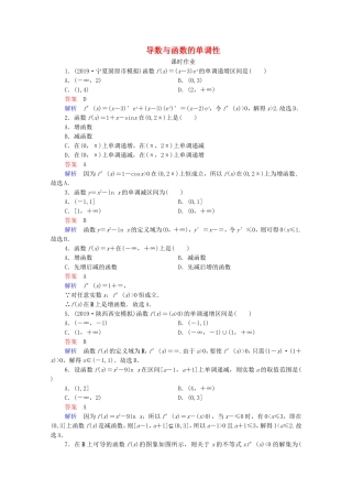 高考数学一轮复习 第3章 导数及其应用 第2讲 导数与函数的单调性课时作业（含解析）新人教B版-新人教B版高三全册数学试题