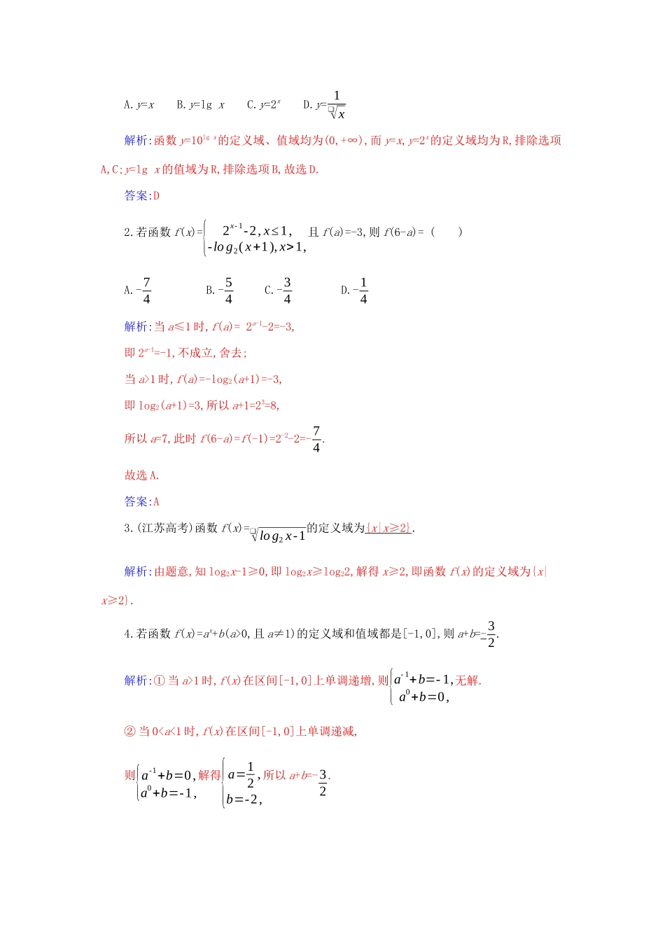 高中数学 第四章 指数函数与对数函数章末复习课分层演练（含解析）新人教A版必修第一册-新人教A版高一第一册数学试题_第2页