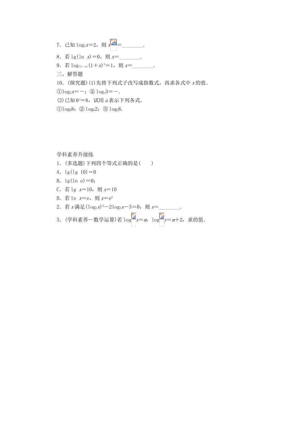 高中数学 第四章 指数函数与对数函数 4.3.1 对数的概念精品练习（含解析）新人教A版必修第一册-新人教A版高一第一册数学试题_第3页