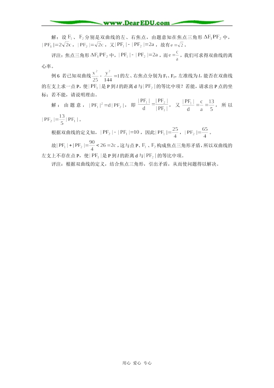 高中数学双曲线中的焦点三角形专题辅导_第2页