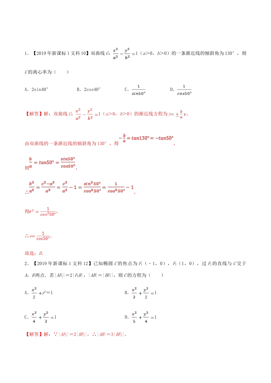 十年真题（-）高考数学真题分类汇编 专题10 平面解析几何选择填空题 文（含解析）-人教版高三全册数学试题_第2页