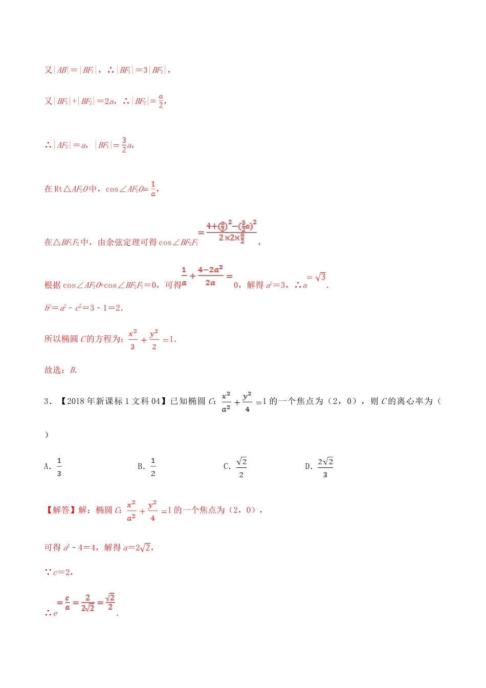 十年真题（-）高考数学真题分类汇编 专题10 平面解析几何选择填空题 文（含解析）-人教版高三全册数学试题_第3页