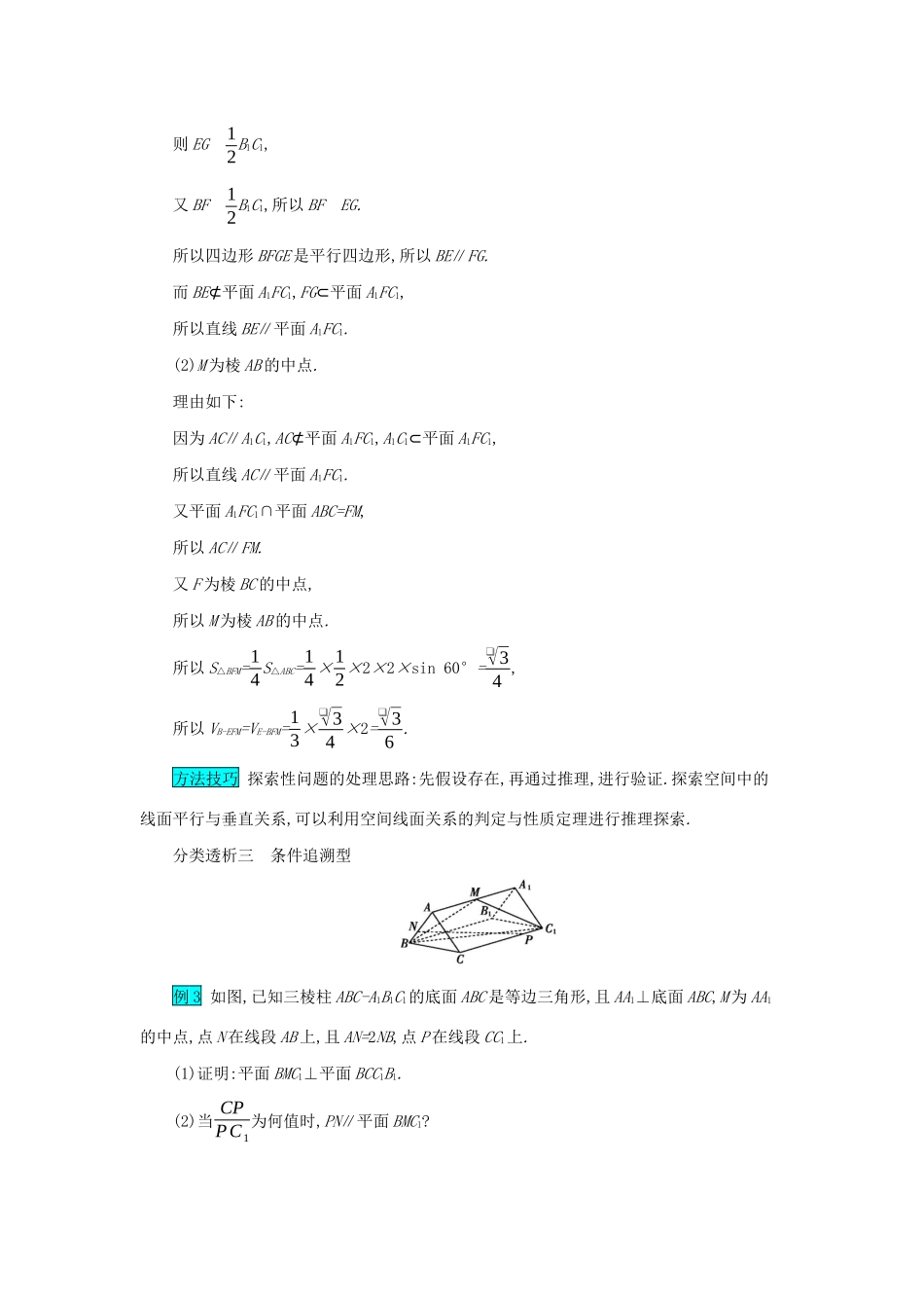 高考数学二轮复习 第二篇 考点三 立体几何 考查角度2 立体几何中的翻折问题与探索性问题突破训练 文-人教版高三全册数学试题_第3页
