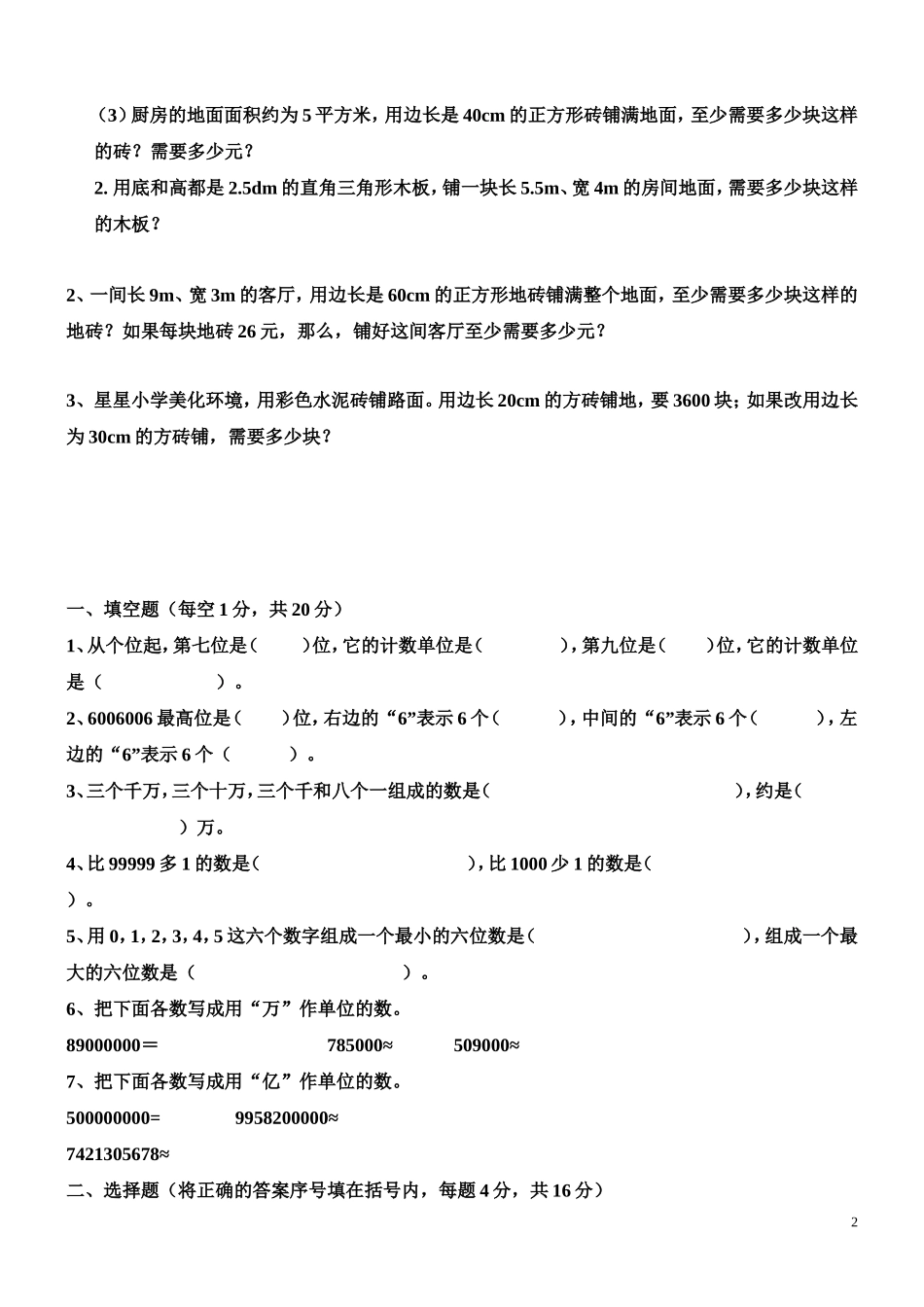鸡兔同笼练习题_第2页