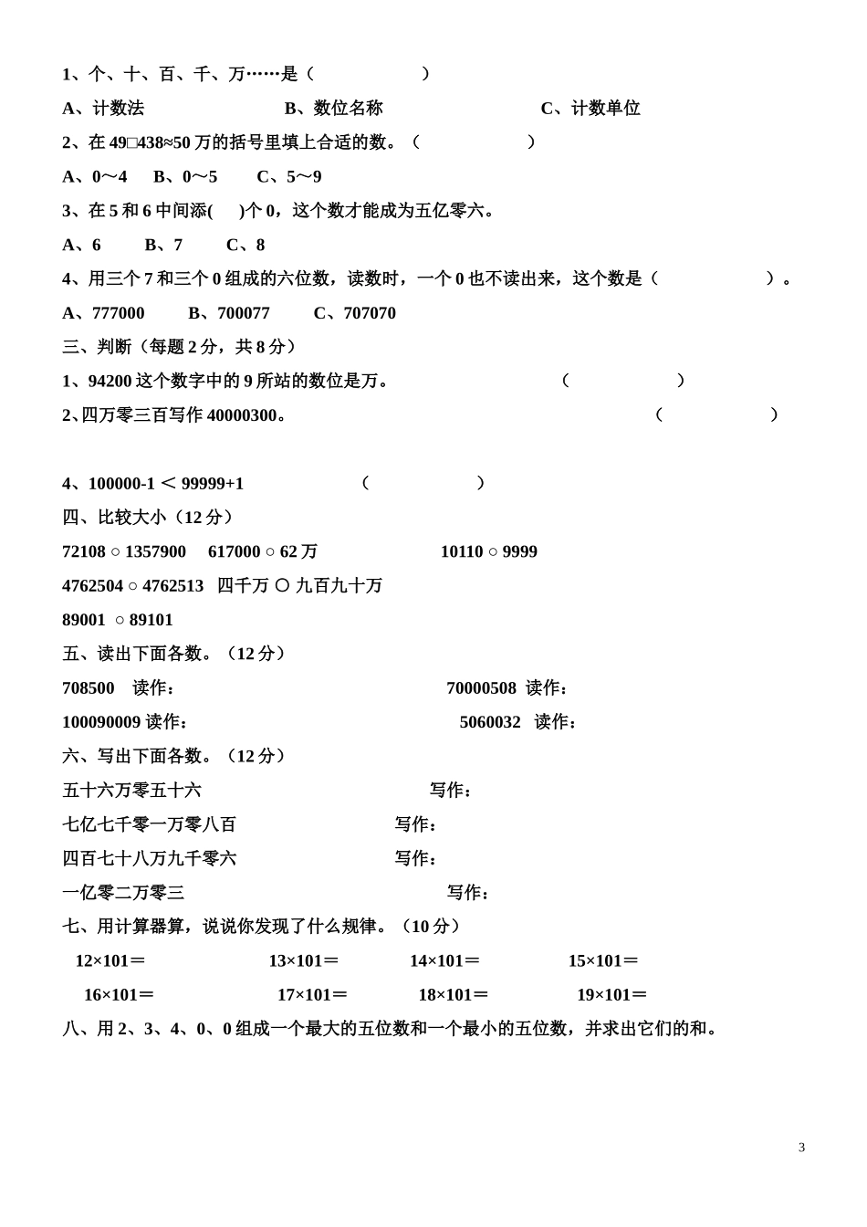 鸡兔同笼练习题_第3页