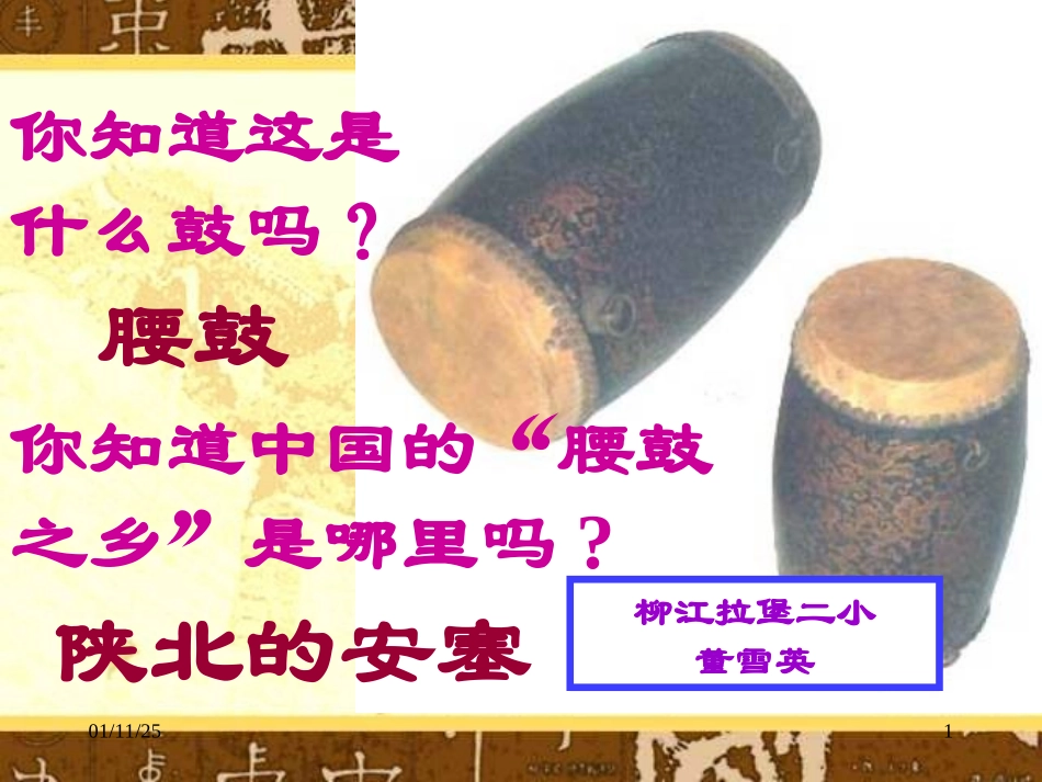 安塞腰鼓课件2_第1页
