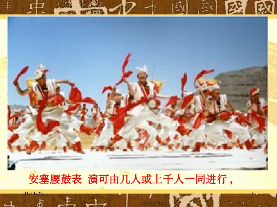 安塞腰鼓课件2_第3页