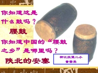 安塞腰鼓课件2