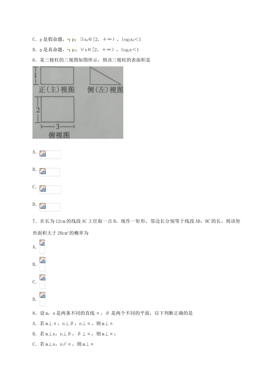 辽宁省辽河油田高三数学上学期期中试题 理-人教版高三全册数学试题_第2页