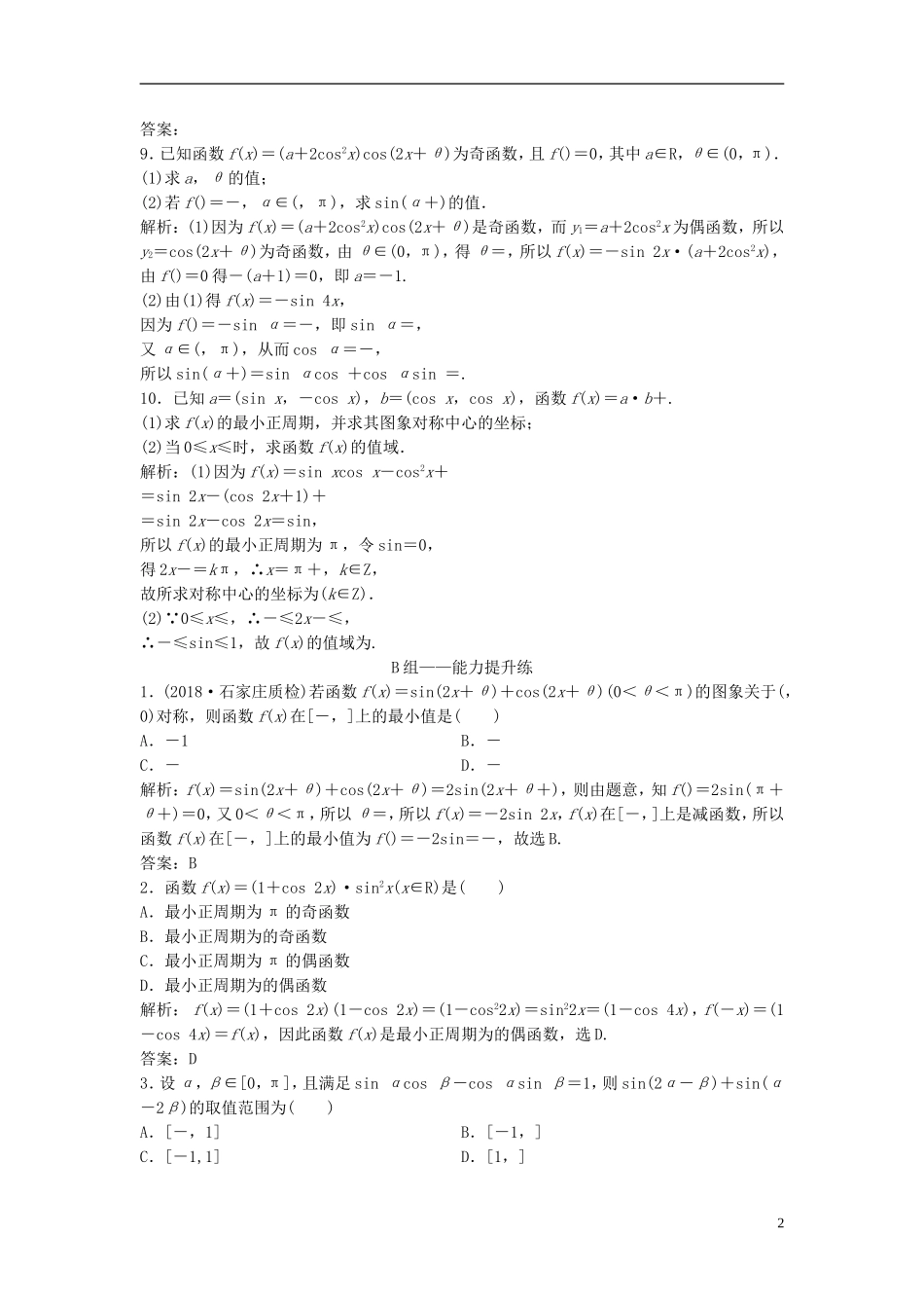 高考数学一轮复习 第三章 三角函数、解三角形 第六节 简单的三角恒等变换课时作业-人教版高三全册数学试题_第2页