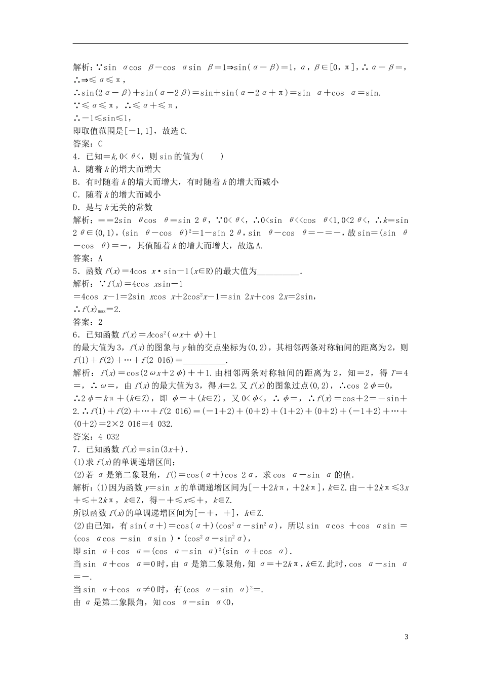高考数学一轮复习 第三章 三角函数、解三角形 第六节 简单的三角恒等变换课时作业-人教版高三全册数学试题_第3页