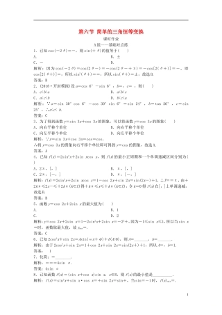 高考数学一轮复习 第三章 三角函数、解三角形 第六节 简单的三角恒等变换课时作业-人教版高三全册数学试题