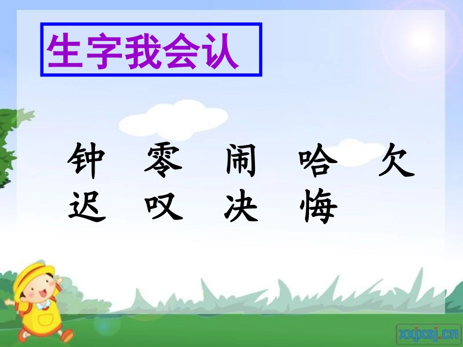 7、一分钟(人教版第三册) (3)_第2页