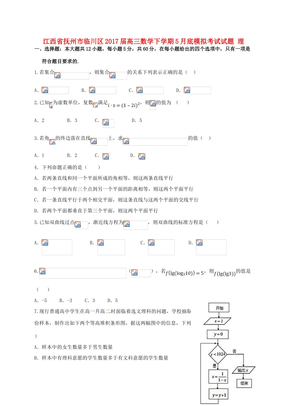 江西省抚州市临川区高三数学下学期5月底模拟考试试题 理-人教版高三全册数学试题_第1页