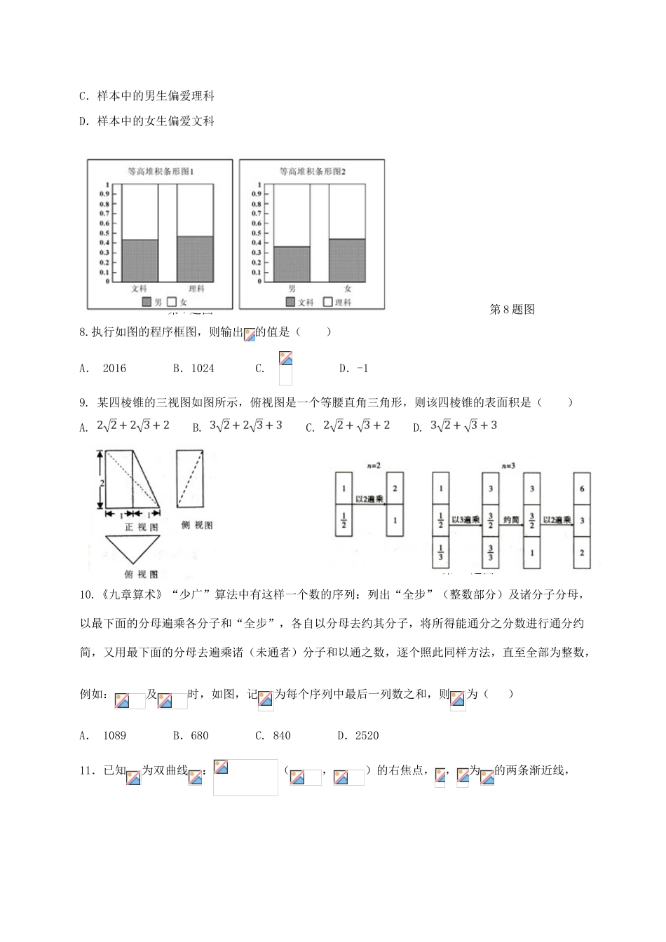 江西省抚州市临川区高三数学下学期5月底模拟考试试题 理-人教版高三全册数学试题_第2页