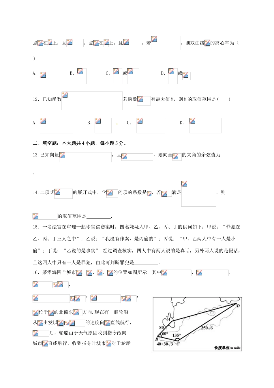 江西省抚州市临川区高三数学下学期5月底模拟考试试题 理-人教版高三全册数学试题_第3页