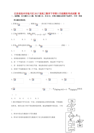江西省抚州市临川区高三数学下学期5月底模拟考试试题 理-人教版高三全册数学试题