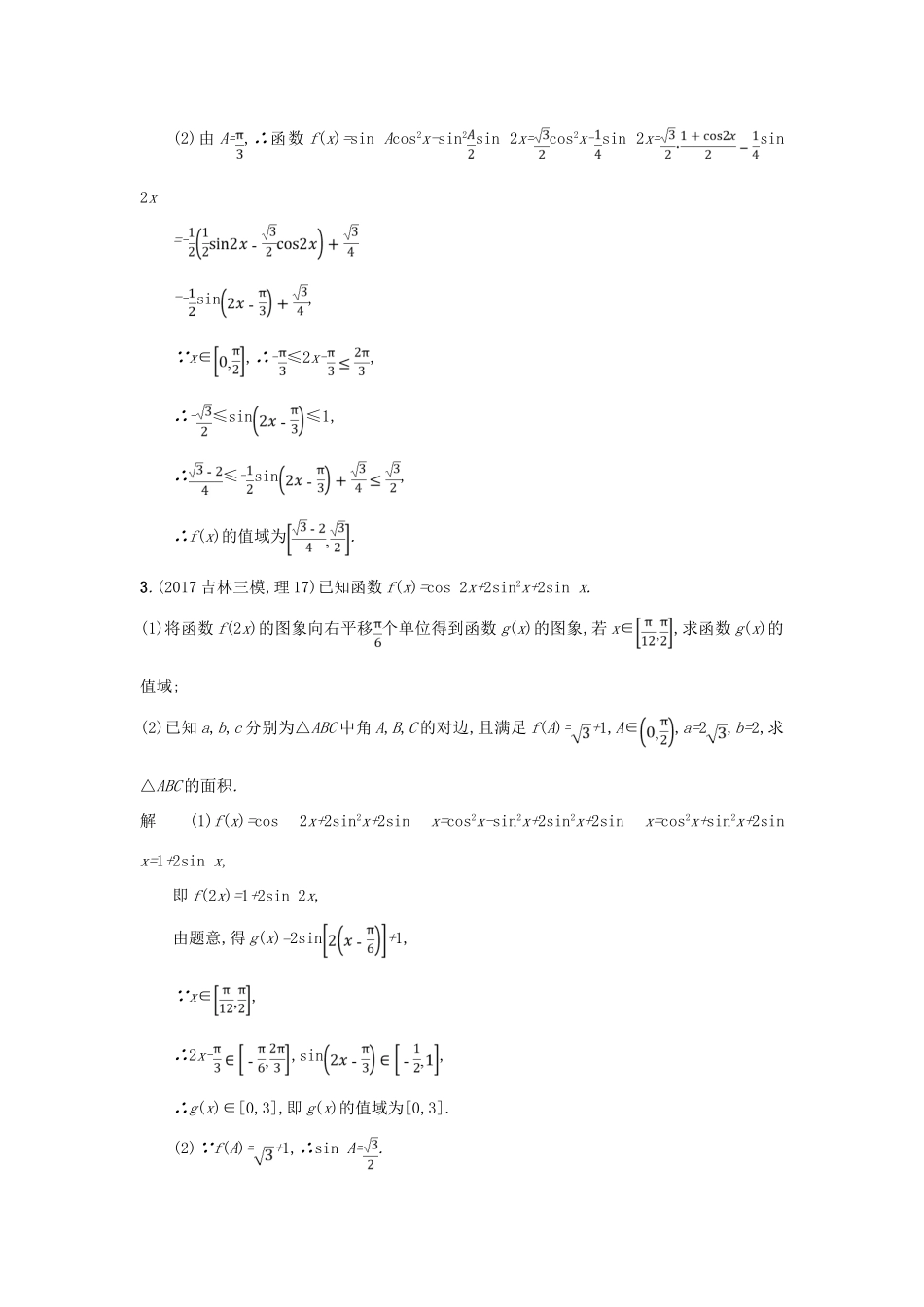高考数学二轮复习 专题对点练10 三角函数与三角变换 理-人教版高三全册数学试题_第2页