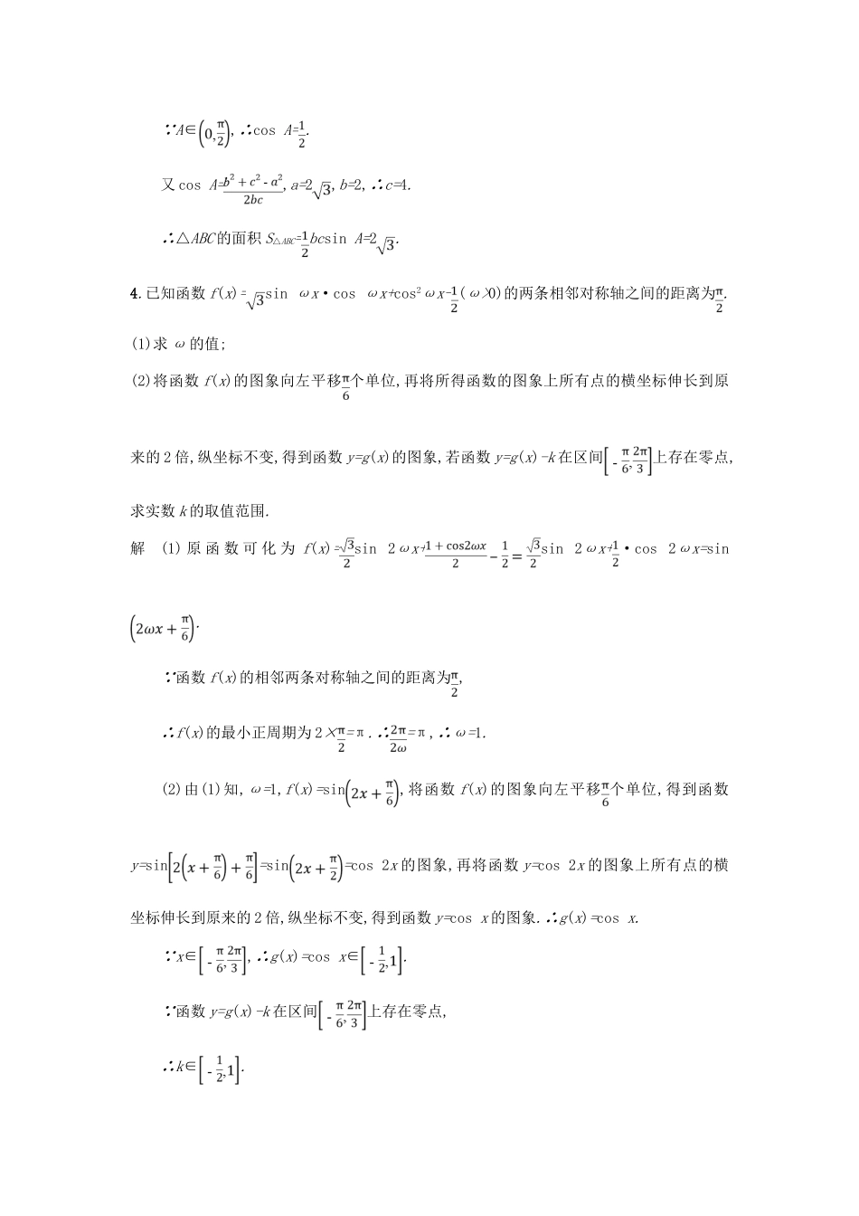 高考数学二轮复习 专题对点练10 三角函数与三角变换 理-人教版高三全册数学试题_第3页