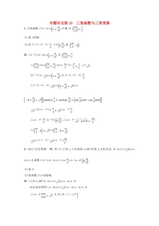 高考数学二轮复习 专题对点练10 三角函数与三角变换 理-人教版高三全册数学试题