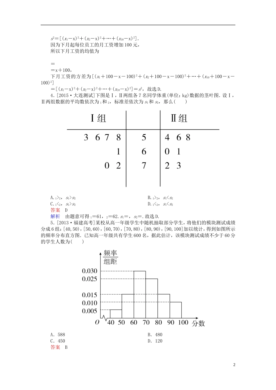 高考数学一轮复习 第九章 统计、统计案例及算法初步 9-2 用样本估计总体练习 文-人教版高三全册数学试题_第2页