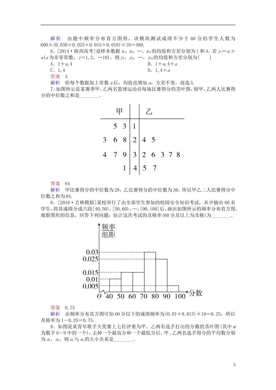 高考数学一轮复习 第九章 统计、统计案例及算法初步 9-2 用样本估计总体练习 文-人教版高三全册数学试题_第3页