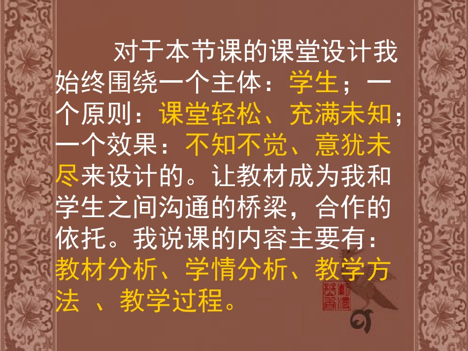 65928七下历史第17课君主集权的强化说课课件_第2页