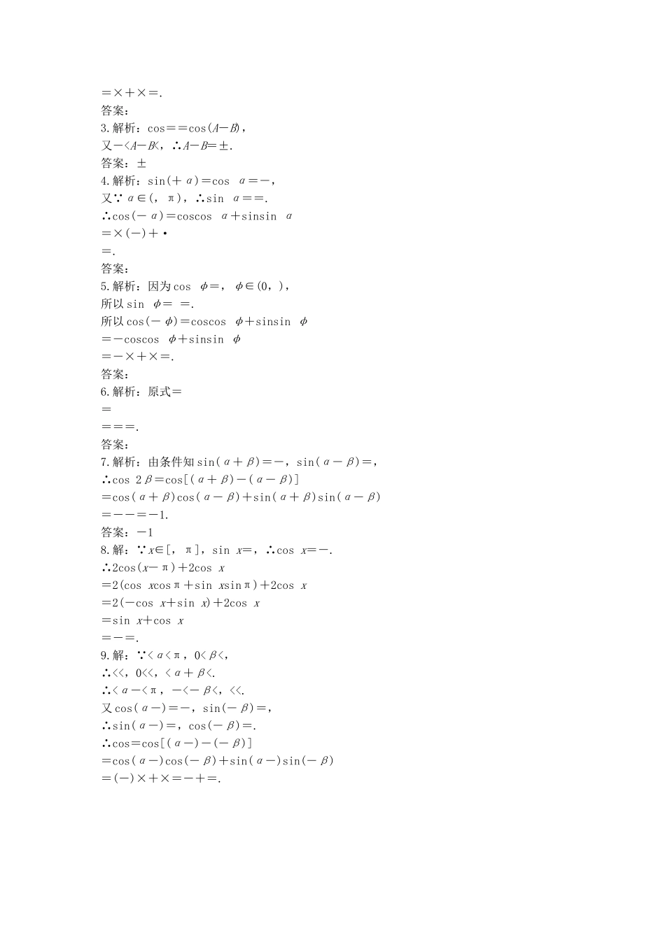 高中数学 两角和与差的余弦（2）随堂练习 新人教版必修4-新人教版高一必修4数学试题_第2页