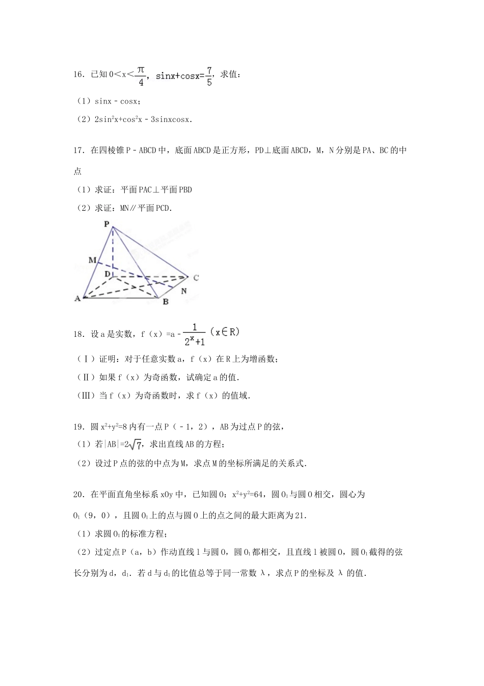 广东省揭阳一中高一数学下学期第一次段考试卷 理（含解析）-人教版高一全册数学试题_第3页