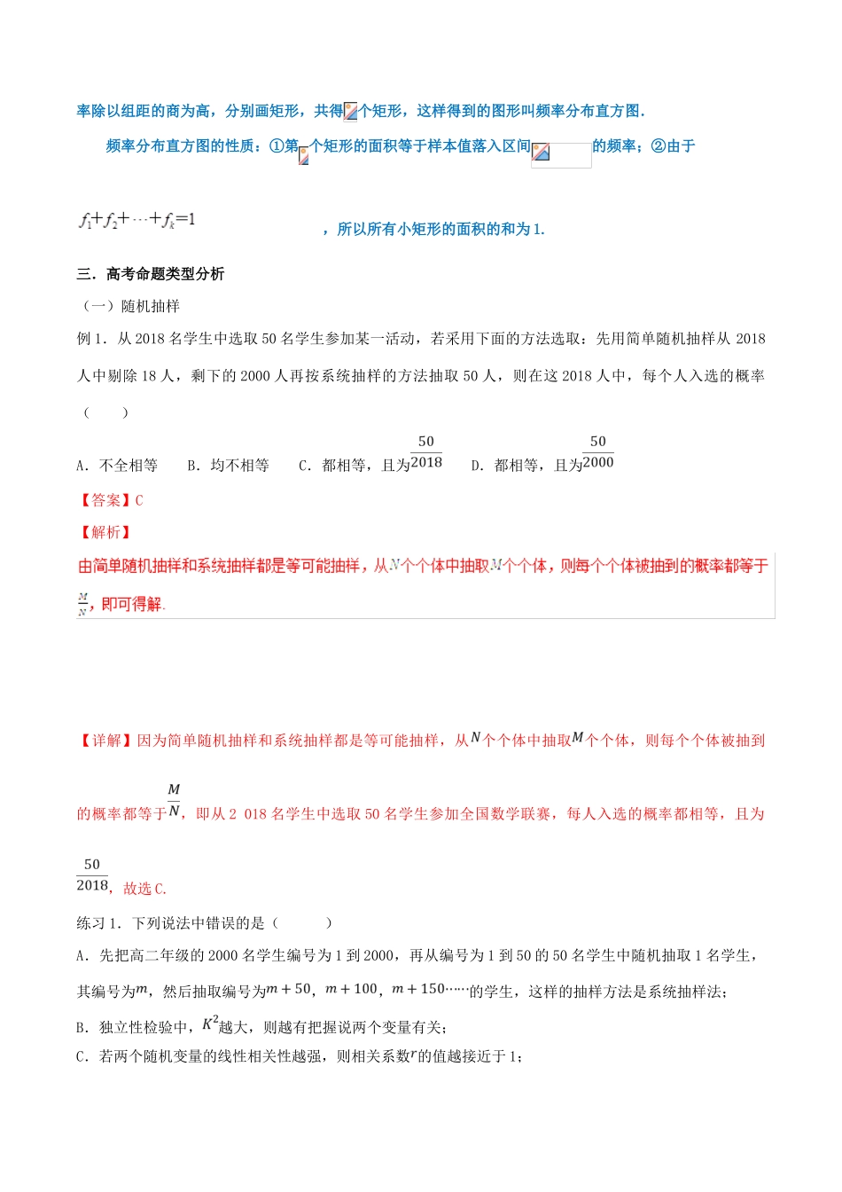 高考数学 命题热点全覆盖 专题15 统计的命题规律 文-人教版高三全册数学试题_第2页