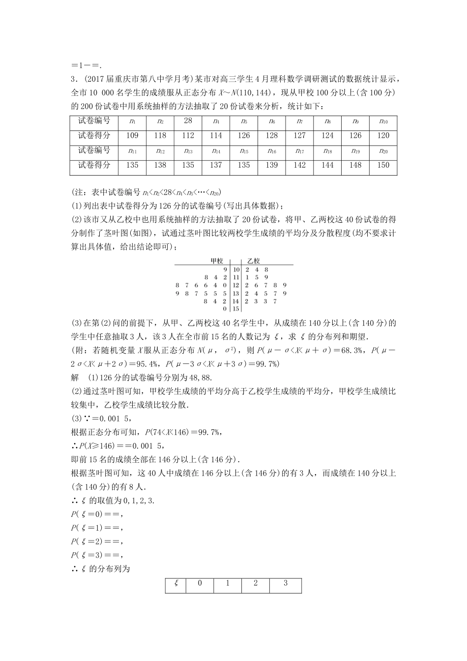 高考数学二轮复习 专项精练 解答题“70分”标准练（二）理-人教版高三全册数学试题_第2页
