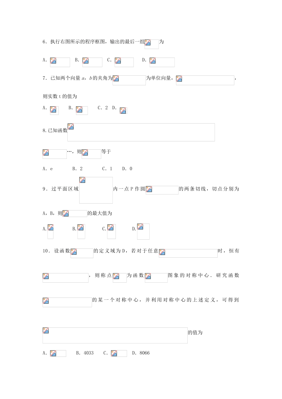 山东省烟台市高考数学适应性练习试题（一）理-人教版高三全册数学试题_第2页