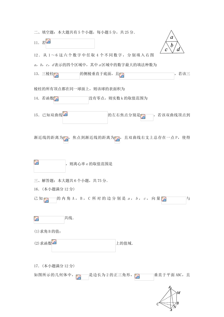 山东省烟台市高考数学适应性练习试题（一）理-人教版高三全册数学试题_第3页