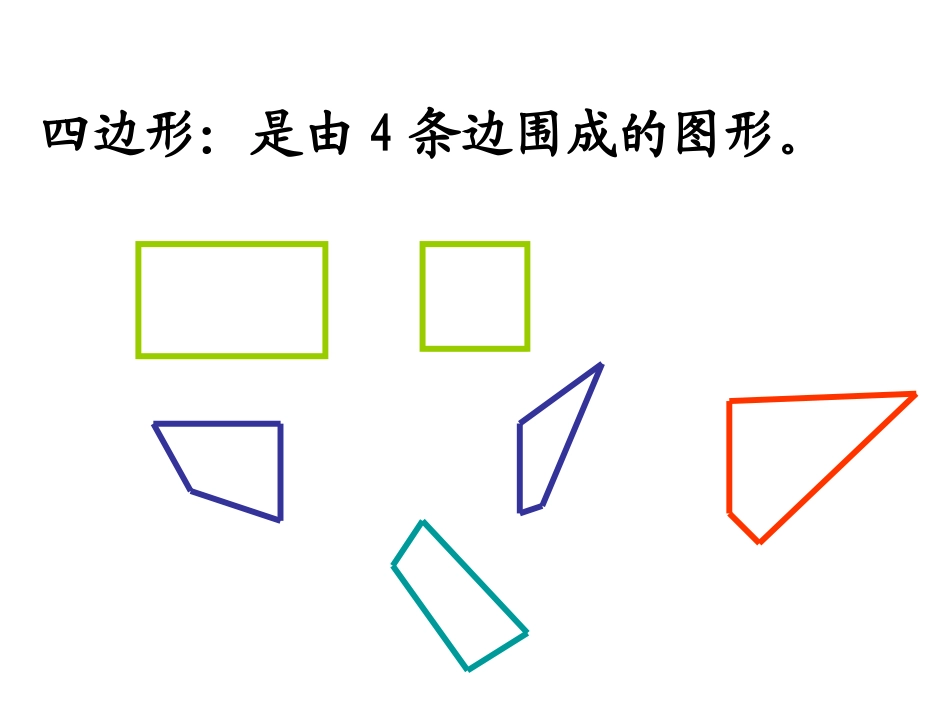 图形初步认识_第3页