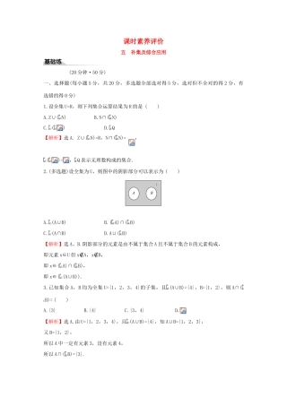 高中数学 课时素养评价五 补集及综合应用 新人教B版必修第一册-新人教B版高一第一册数学试题