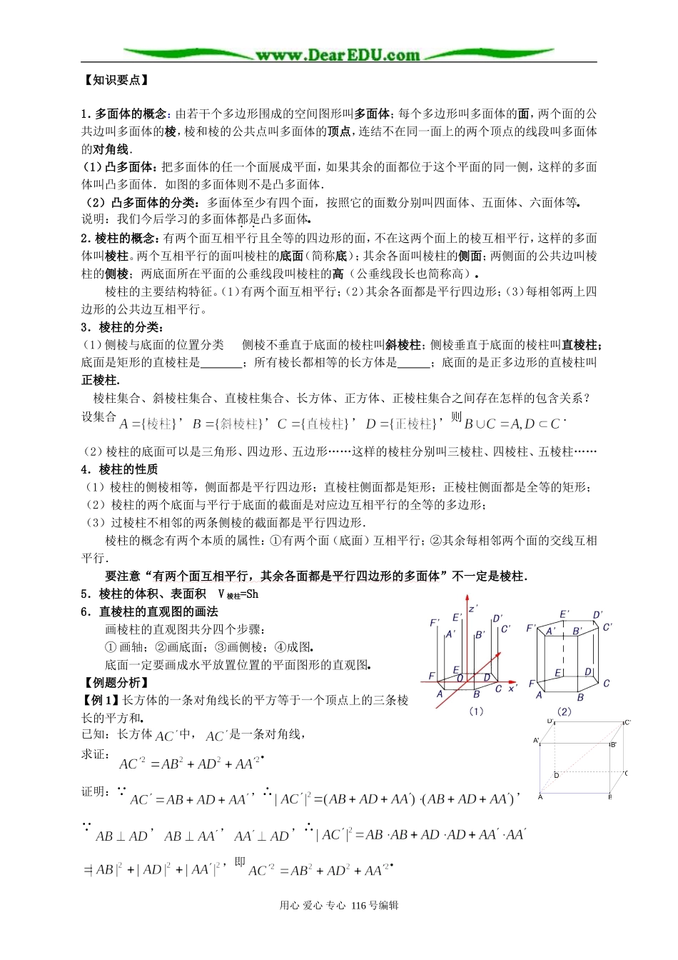 上海市封浜中学高三数学第一轮基础知识总复习三十七——(4)棱柱及其性质_第2页