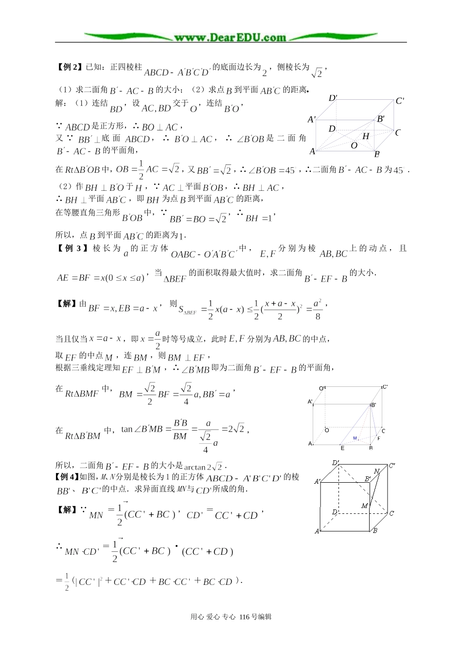 上海市封浜中学高三数学第一轮基础知识总复习三十七——(4)棱柱及其性质_第3页