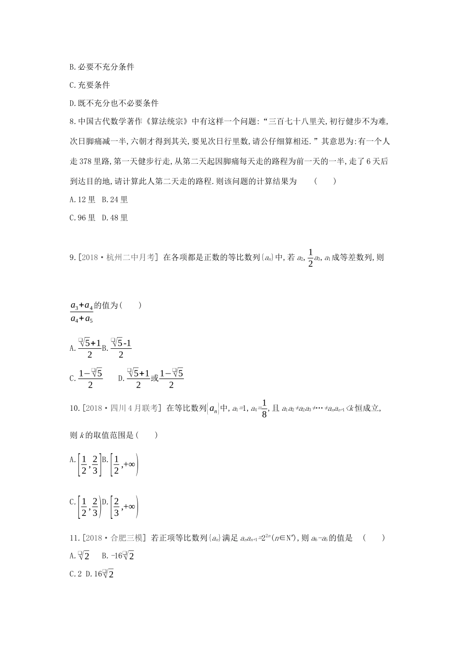 高考数学二轮复习 查漏补缺课时练习（三十）第30讲 等比数列及其前n项和 文-人教版高三全册数学试题_第2页