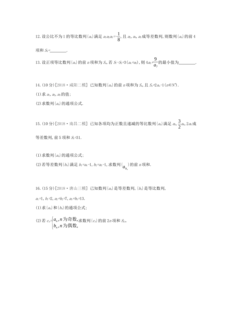 高考数学二轮复习 查漏补缺课时练习（三十）第30讲 等比数列及其前n项和 文-人教版高三全册数学试题_第3页