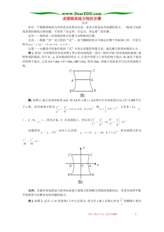 求圆锥曲线方程的步骤 学法指导 不分版本