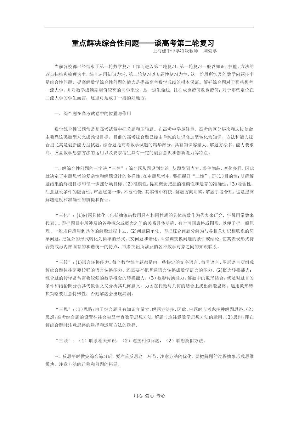 高中数学重点解决综合性问题——谈高考第二轮复习_第1页