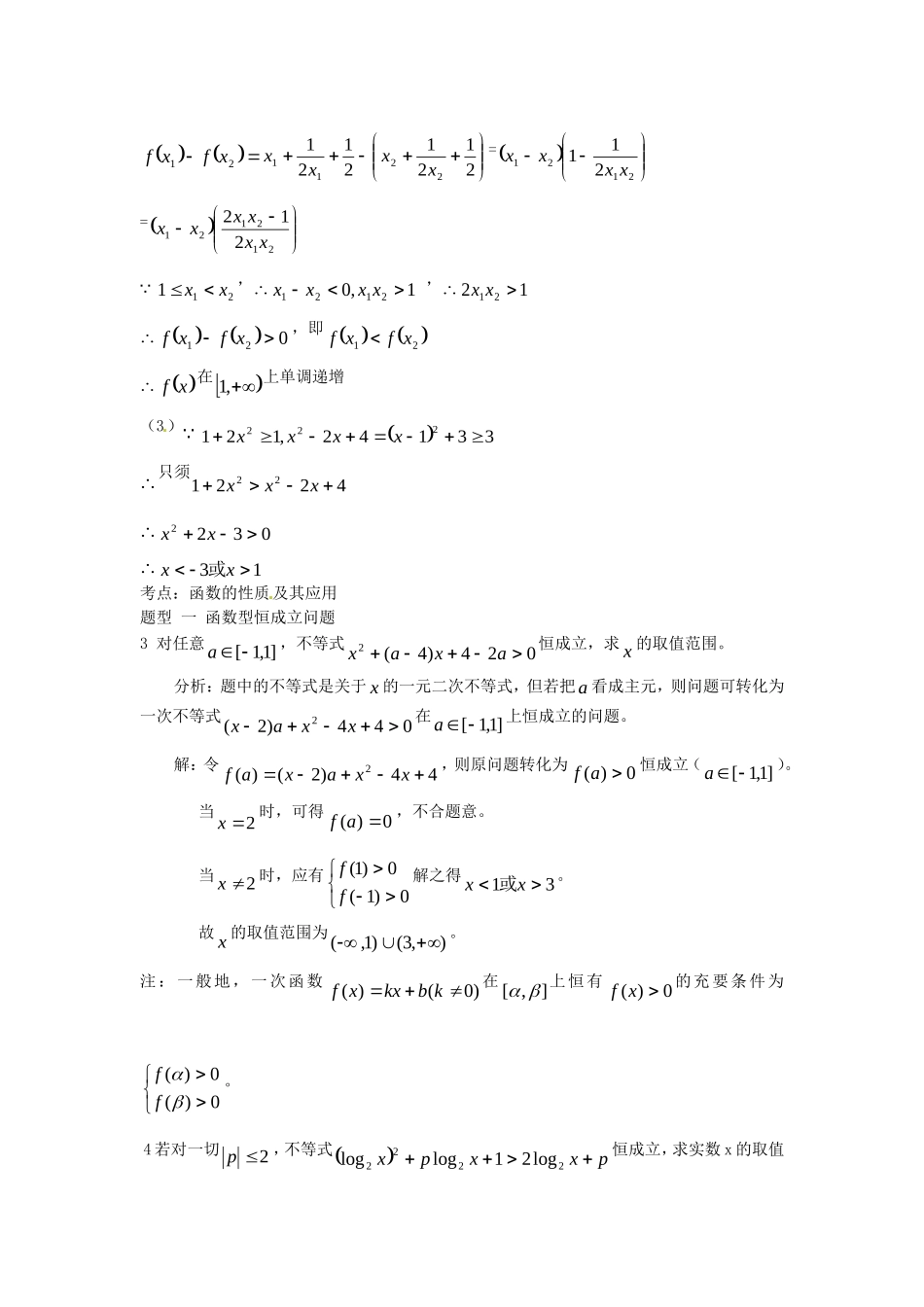 江苏省无锡市高一数学 函数重点难点必考点 串讲七（含解析）苏教版-苏教版高一全册数学试题_第2页