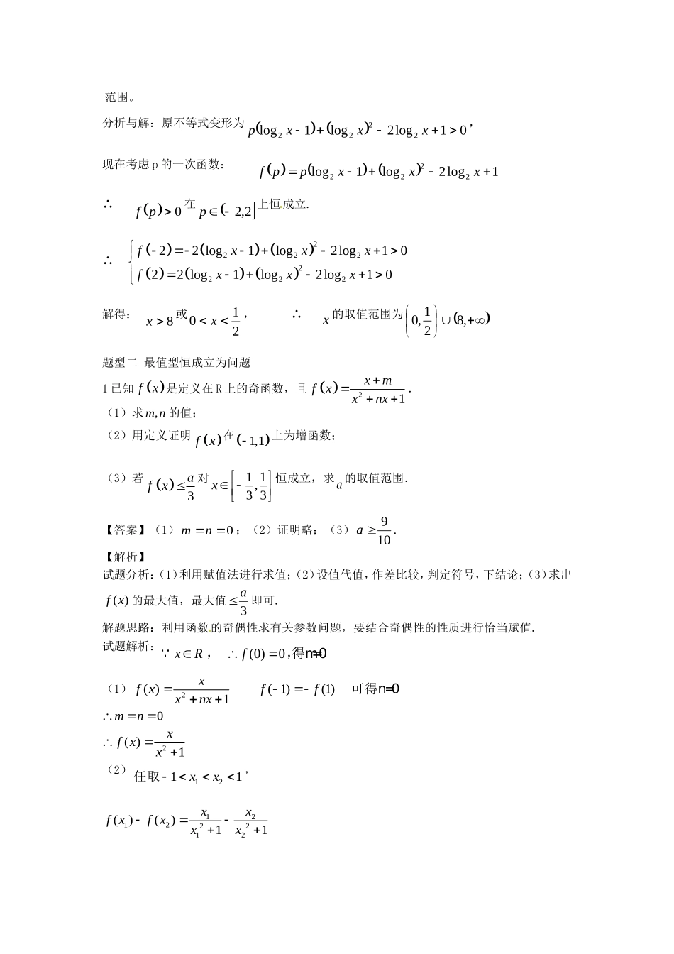 江苏省无锡市高一数学 函数重点难点必考点 串讲七（含解析）苏教版-苏教版高一全册数学试题_第3页