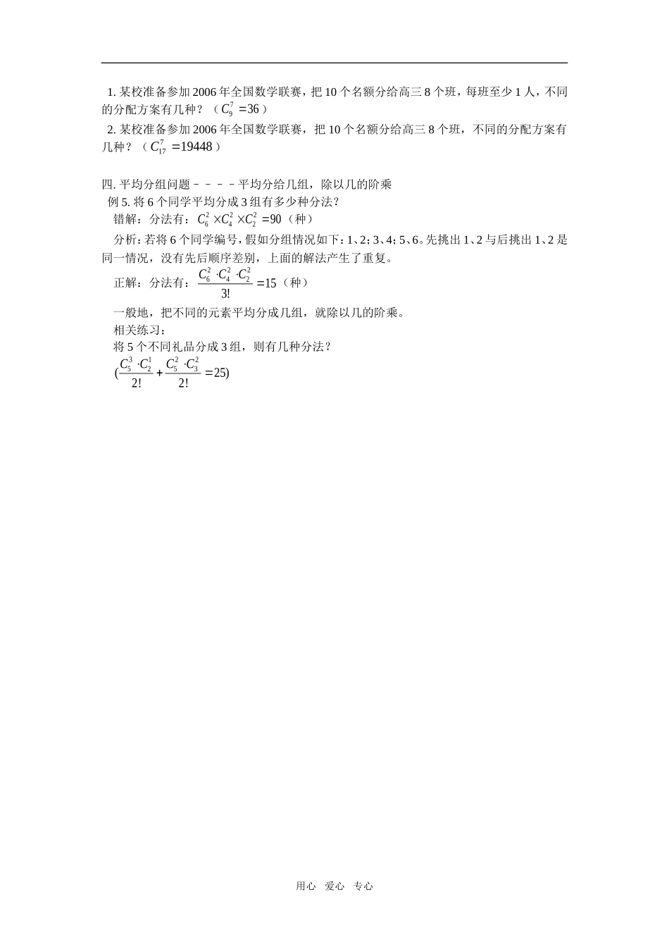 高中数学有关重复的排列组合问题专题辅导_第2页