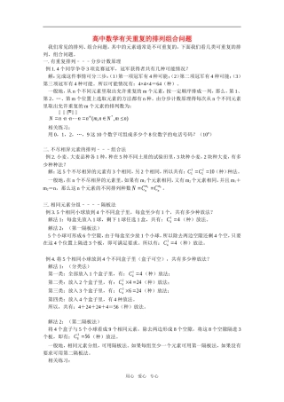 高中数学有关重复的排列组合问题专题辅导