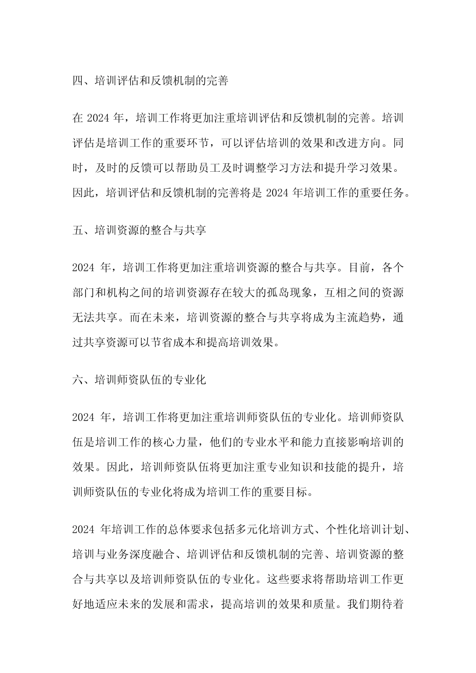 2024年培训工作总体要求 _第2页